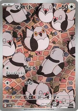 Image for Pidove (153/086) - Pokemon Japan