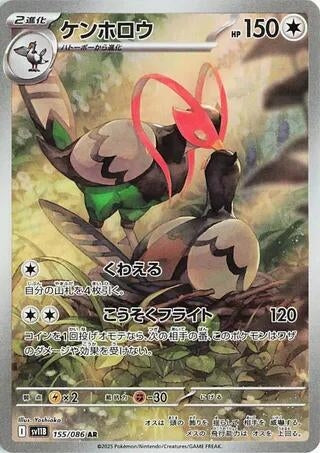 Image for Unfezant (155/086) - Pokemon Japan