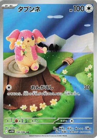 Image for Audino (156/086) - Pokemon Japan