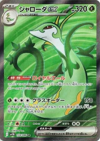 Image for Serperior ex (159/086) - Pokemon Japan