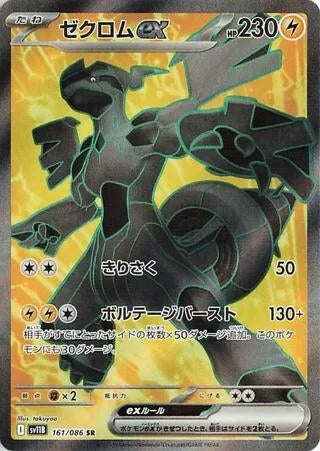 Image for Zekrom ex (161/086) - Pokemon Japan