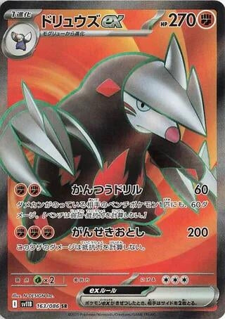 Image for Excadrill ex (163/086) - Pokemon Japan