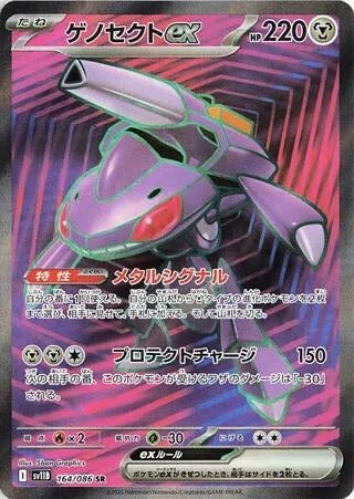 Image for Genesect ex (164/086) - Pokemon Japan