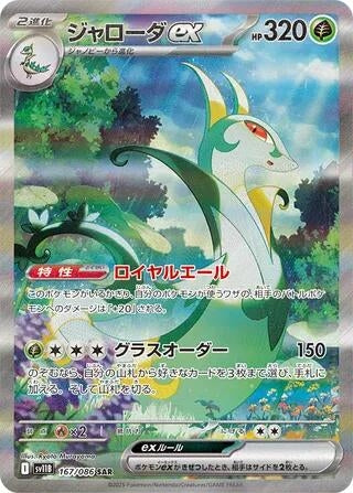 Image for Serperior ex (167/086) - Pokemon Japan
