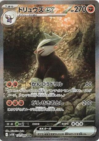 Image for Excadrill ex (171/086) - Pokemon Japan