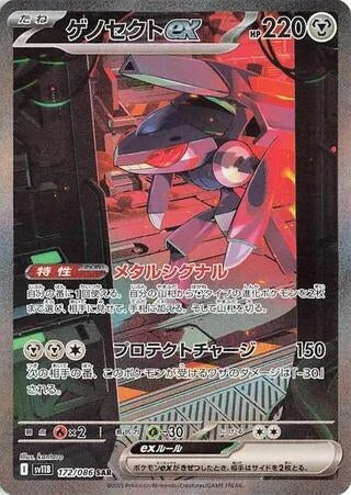Image for Genesect ex (172/086) - Pokemon Japan
