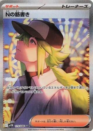 Image for N's Plot (173/086) - Pokemon Japan