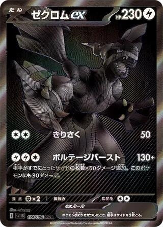 Image for Zekrom ex (174/086) - Pokemon Japan