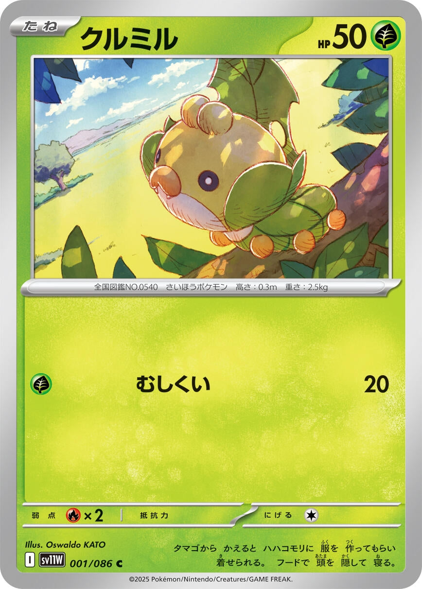 Image for Sewaddle (001/086) - Pokemon Japan