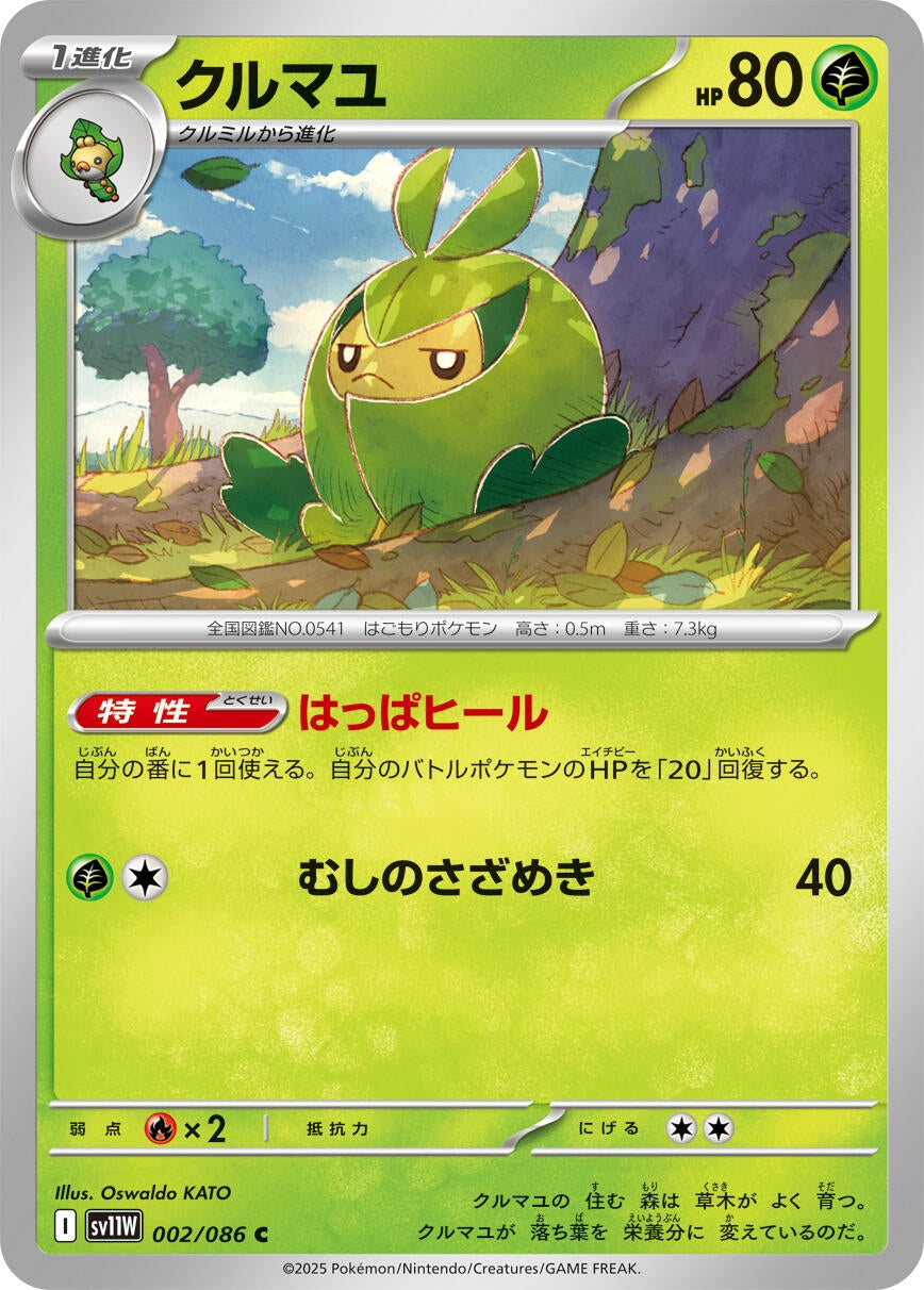 Image for Swadloon (002/086) - Pokemon Japan