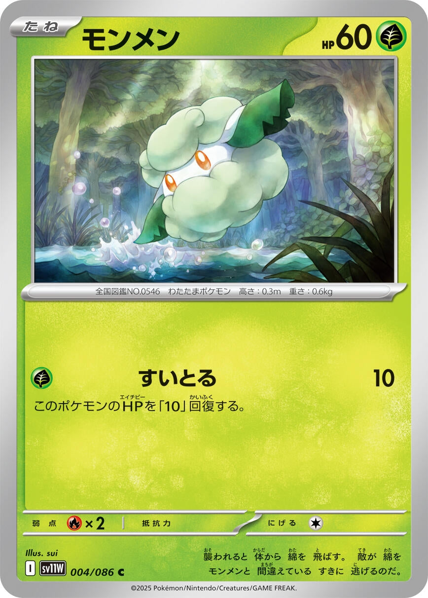 Image for Cottonee (004/086) - Pokemon Japan