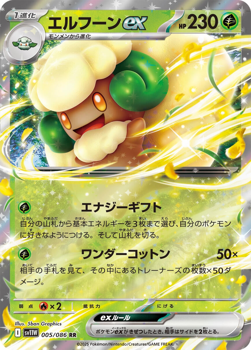 Image for Whimsicott ex (005/086) - Pokemon Japan