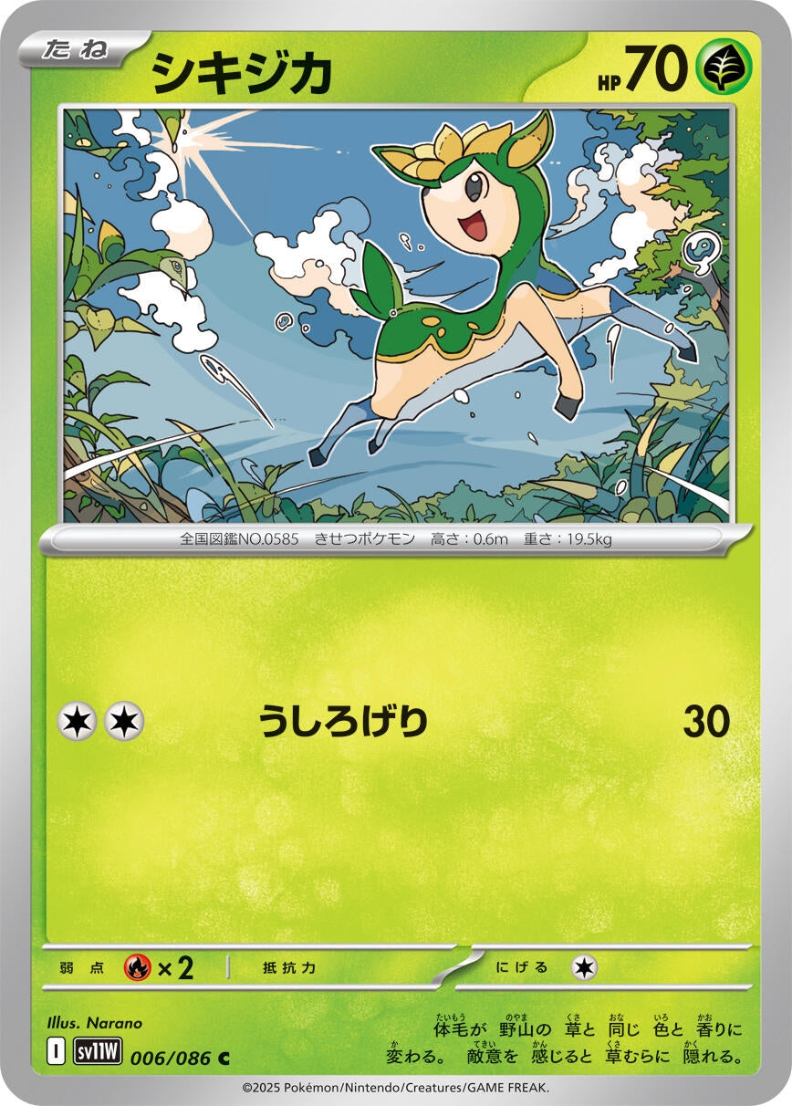 Image for Deerling (006/086) - Pokemon Japan