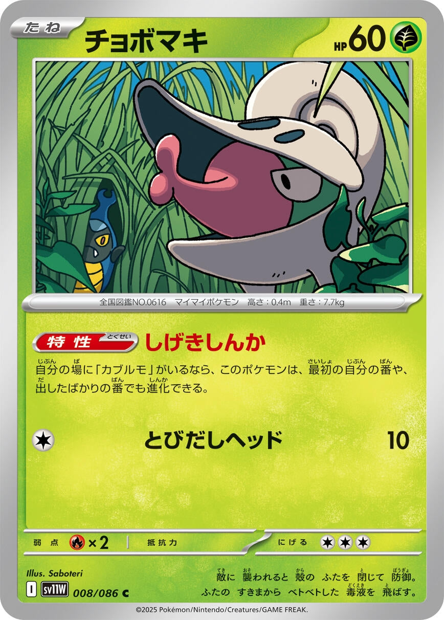 Image for Shelmet (008/086) - Pokemon Japan