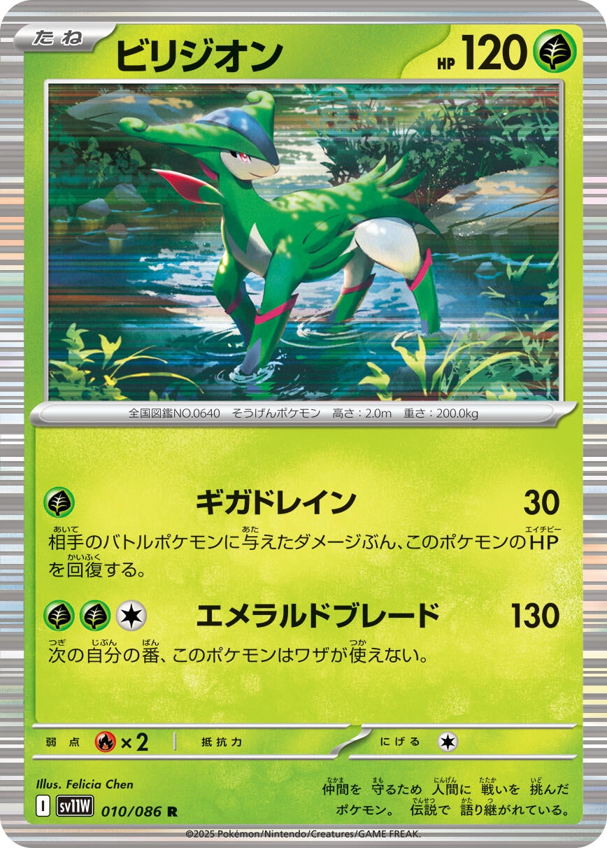 Image for Virizion (010/086) - Pokemon Japan