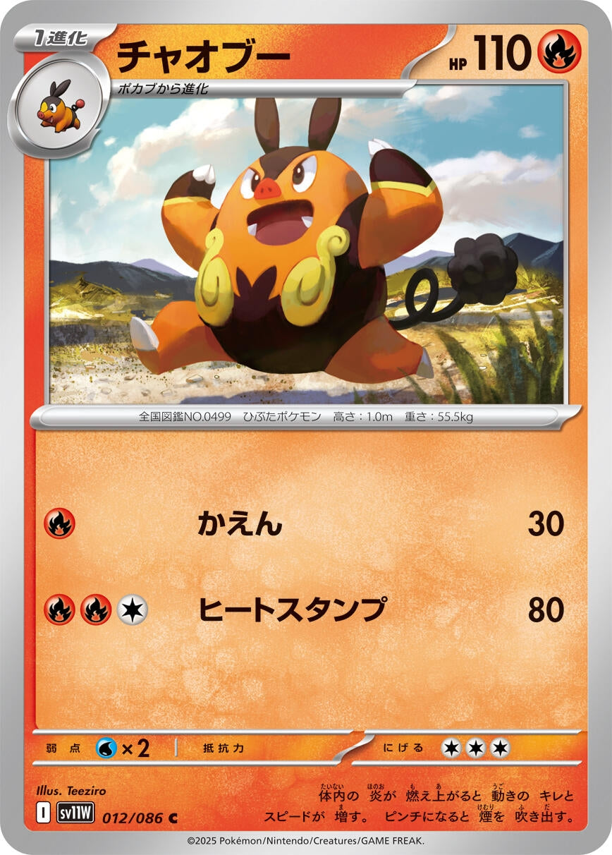Image for Pignite (012/086) - Pokemon Japan