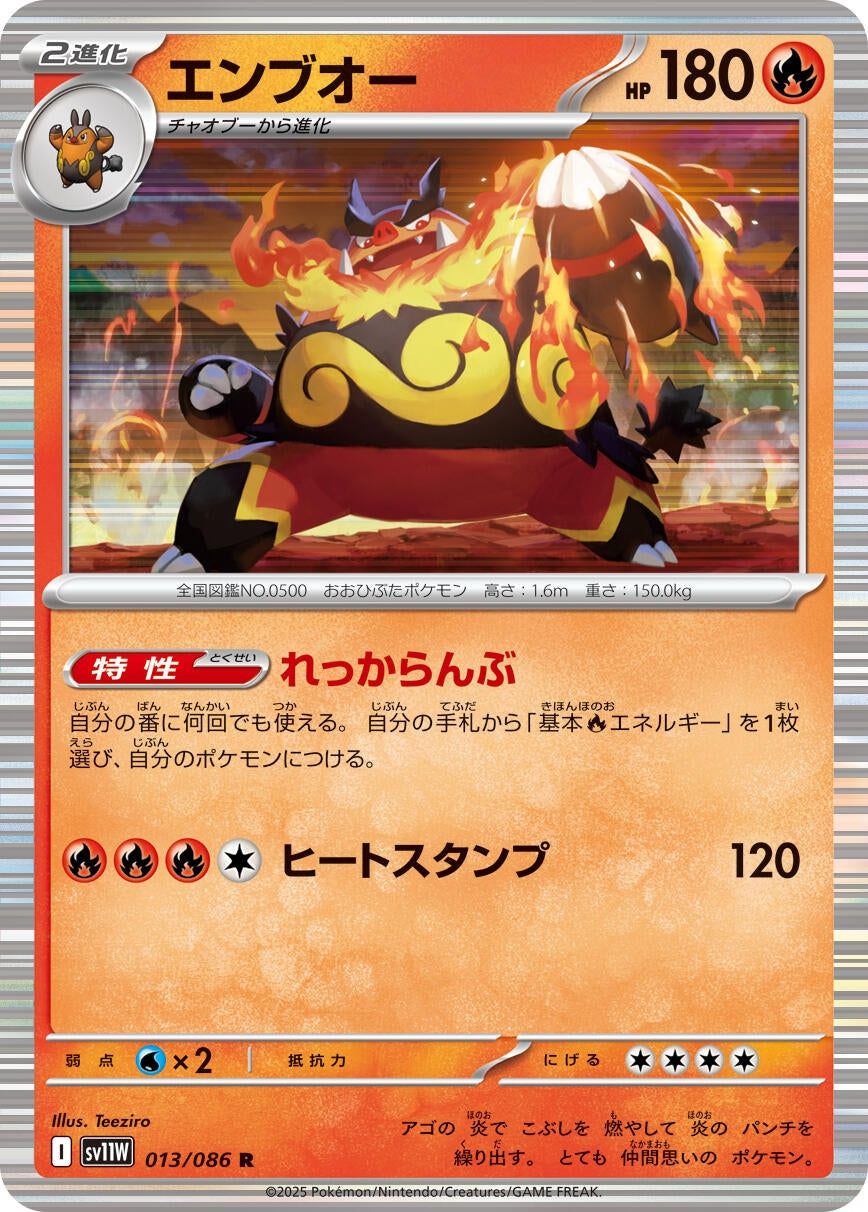 Image for Emboar (013/086) - Pokemon Japan