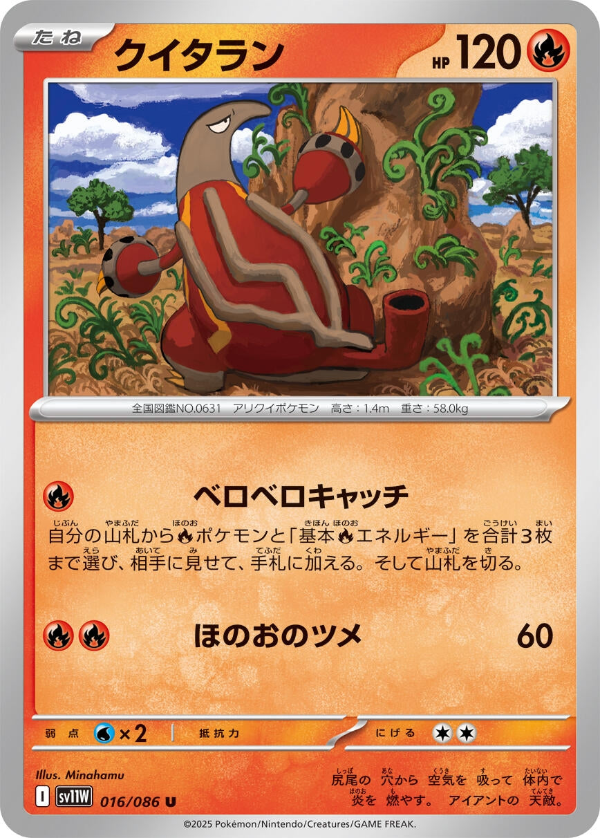 Image for Heatmor (016/086) - Pokemon Japan