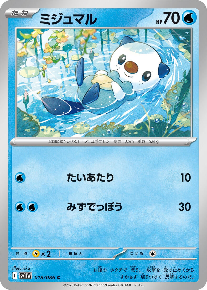 Image for Oshawott (018/086) - Pokemon Japan
