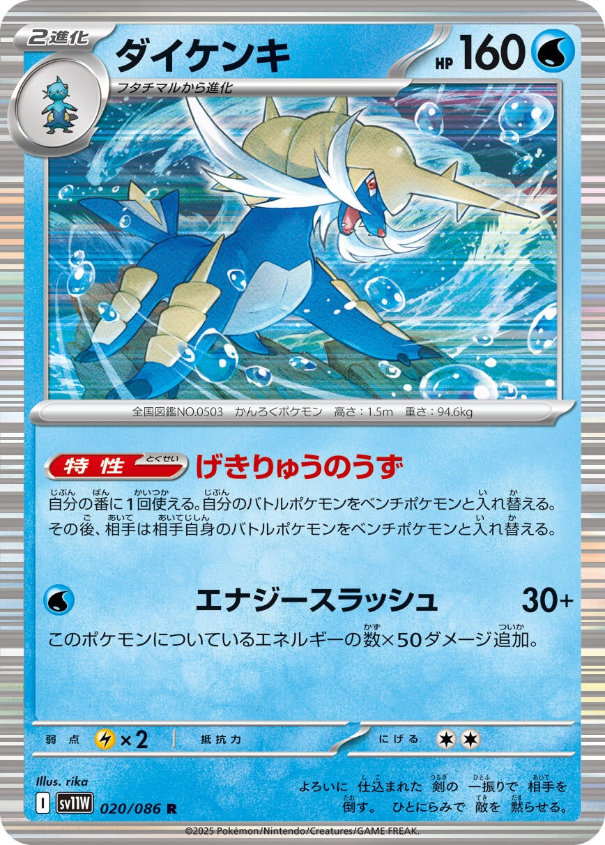 Image for Samurott (020/086) - Pokemon Japan