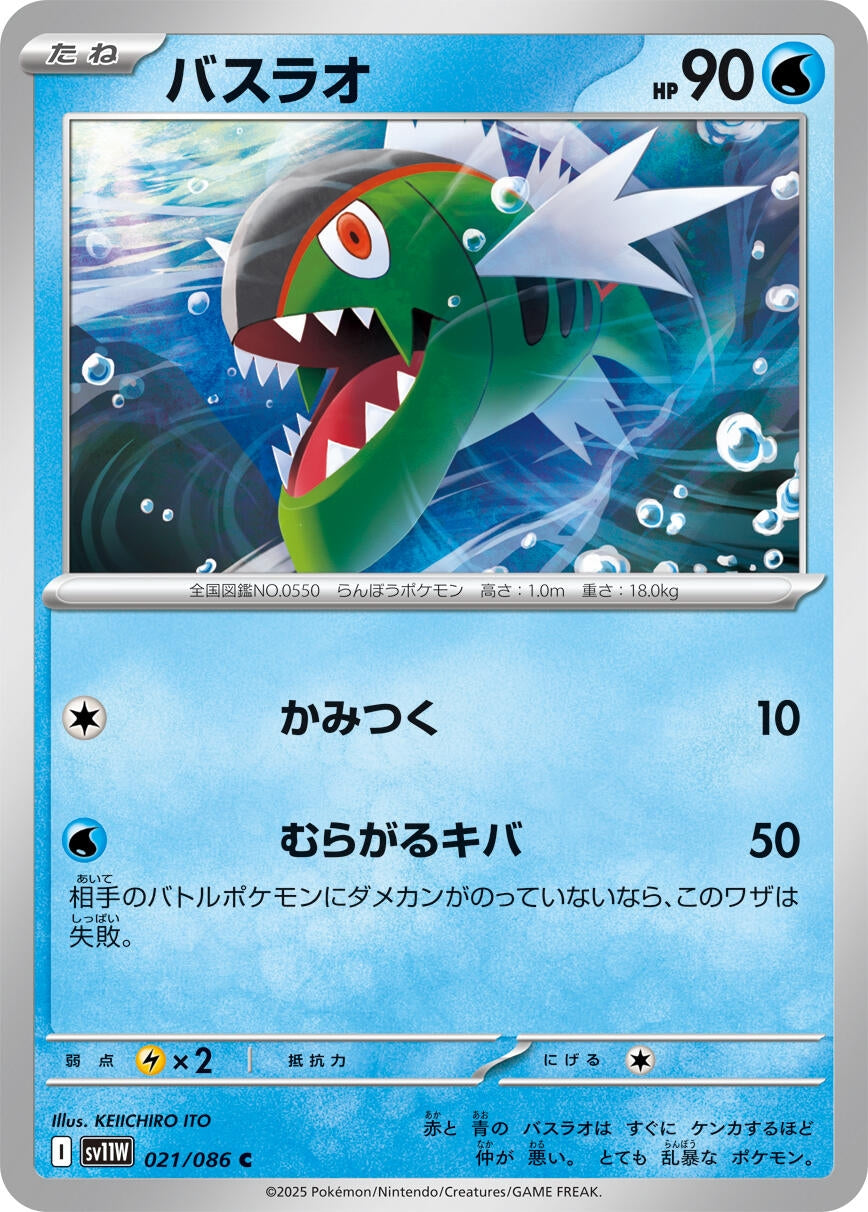 Image for Basculin (021/086) - Pokemon Japan