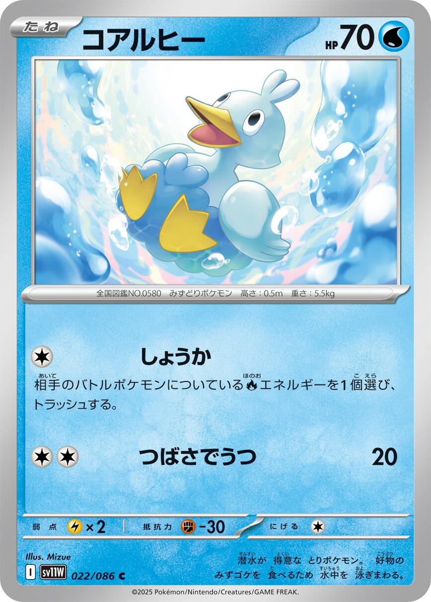 Image for Ducklett (022/086) - Pokemon Japan
