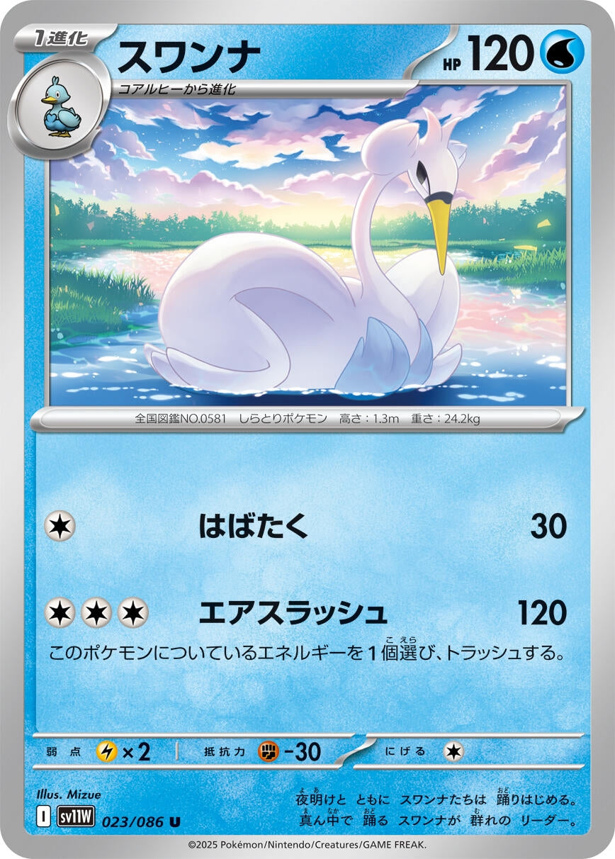 Image for Swanna (023/086) - Pokemon Japan