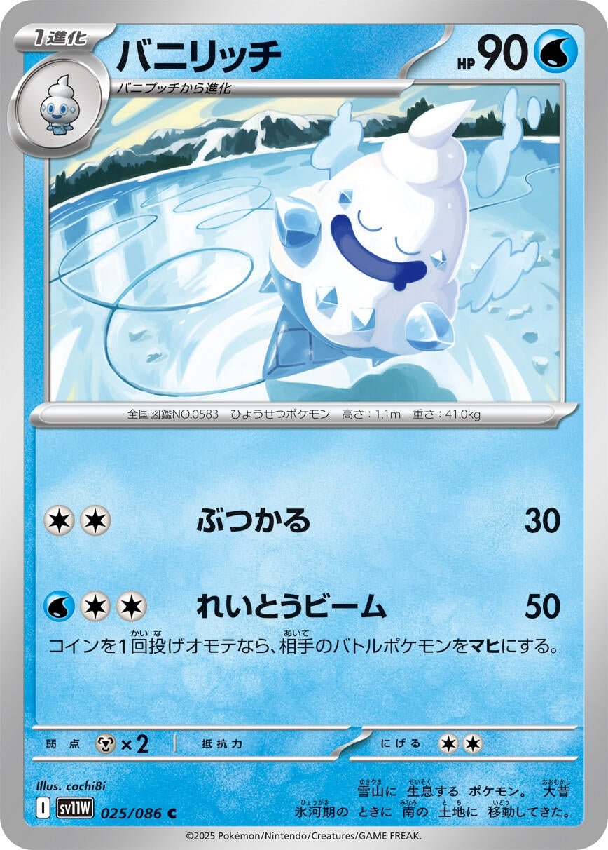 Image for Vanillish (025/086) - Pokemon Japan
