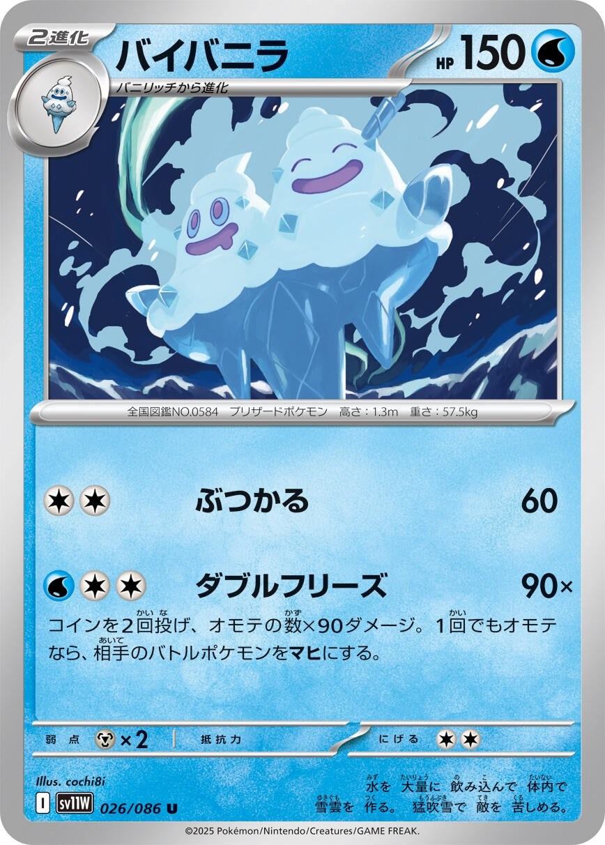 Image for Vanilluxe (026/086) - Pokemon Japan
