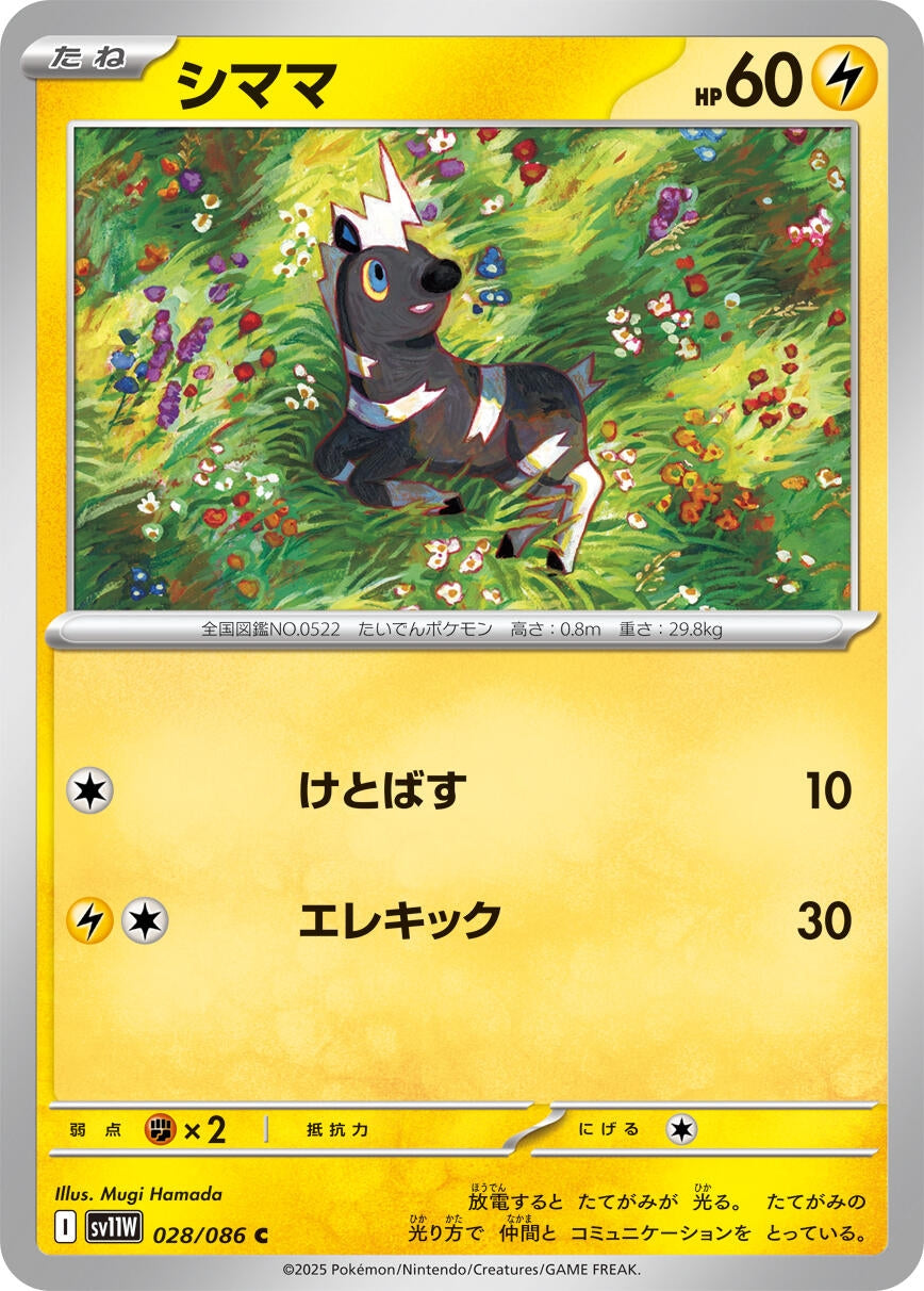 Image for Blitzle (028/086) - Pokemon Japan
