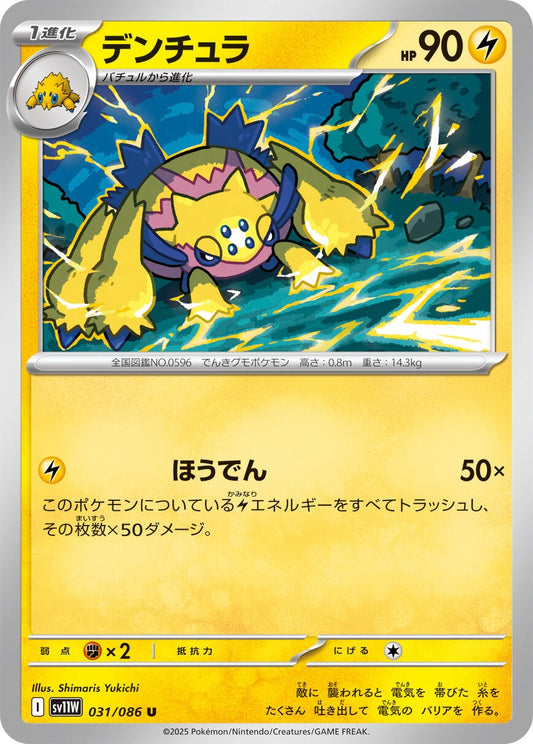 Image for Galvantula (031/086) - Pokemon Japan