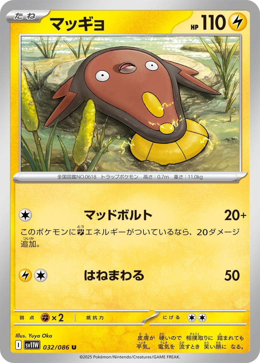 Image for Stunfisk (032/086) - Pokemon Japan