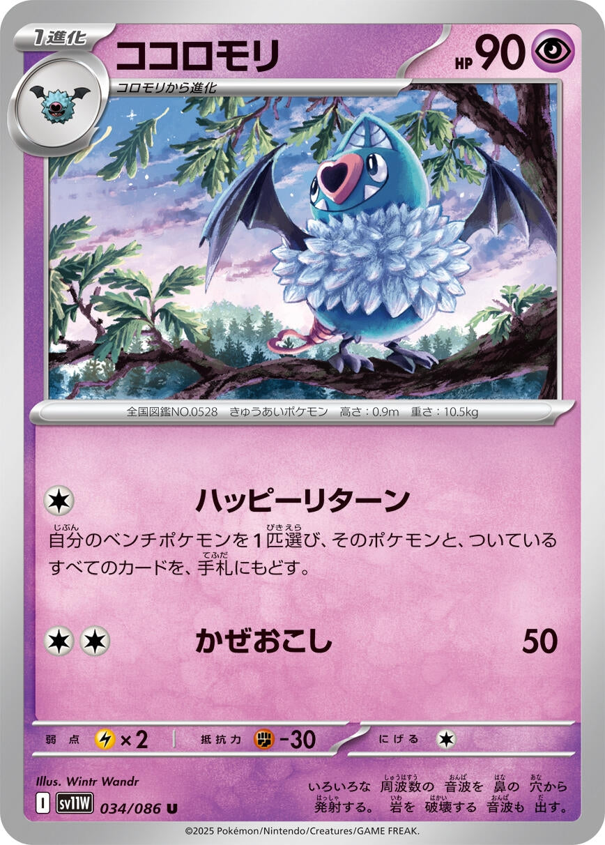 Image for Swoobat (034/086) - Pokemon Japan