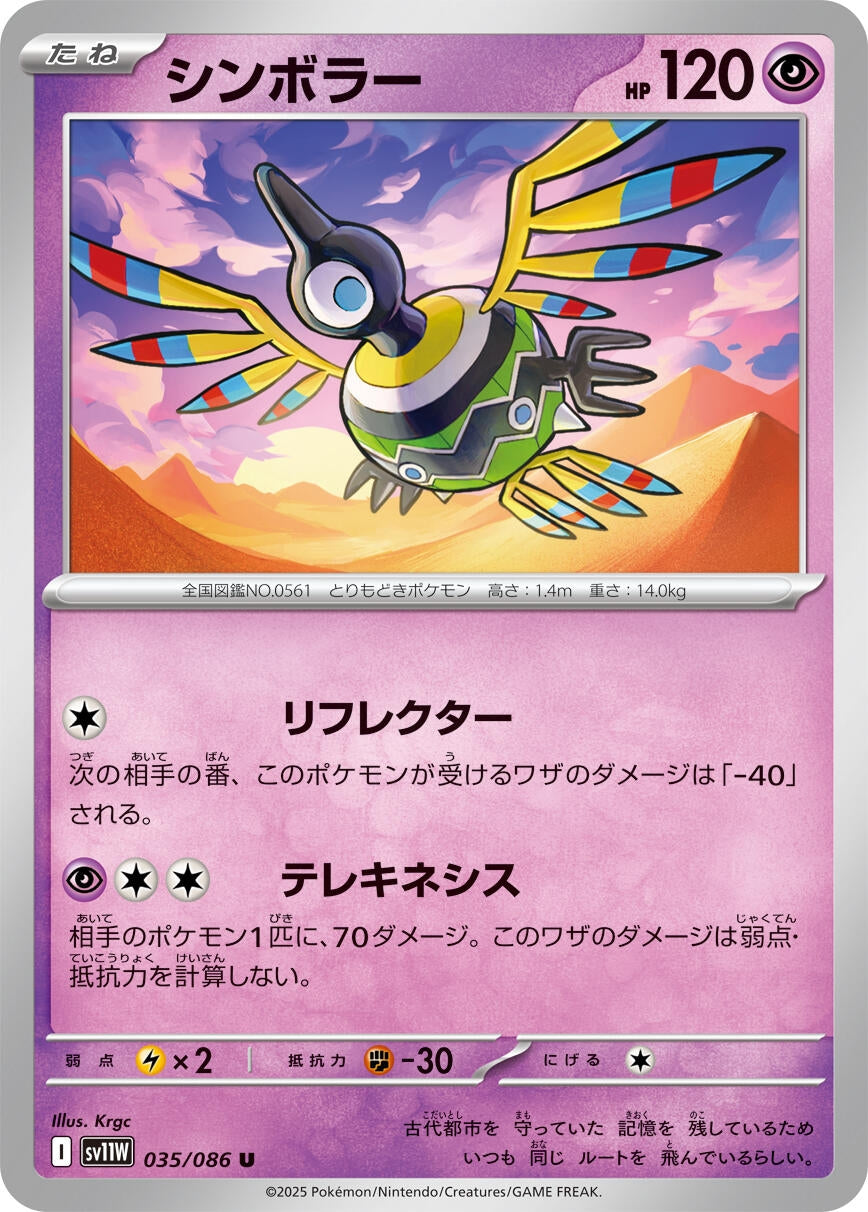 Image for Sigilyph (035/086) - Pokemon Japan