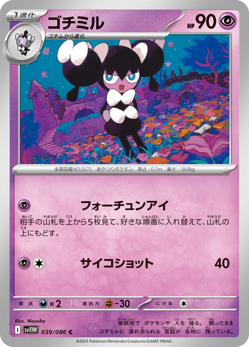 Image for Gothorita (039/086) - Pokemon Japan