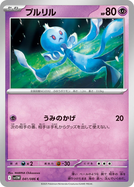 Image for Frillish (041/086) - Pokemon Japan