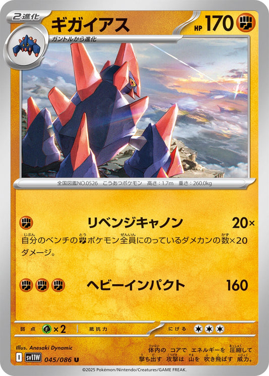 Image for Gigalith (045/086) - Pokemon Japan