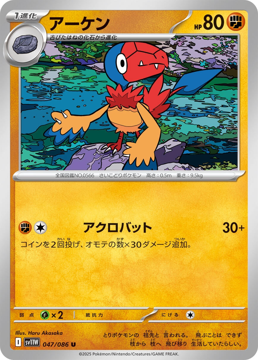 Image for Archen (047/086) - Pokemon Japan