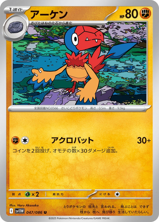 Image for Archen (047/086) - Pokemon Japan