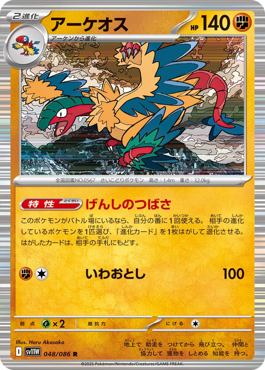 Image for Archeops (048/086) - Pokemon Japan