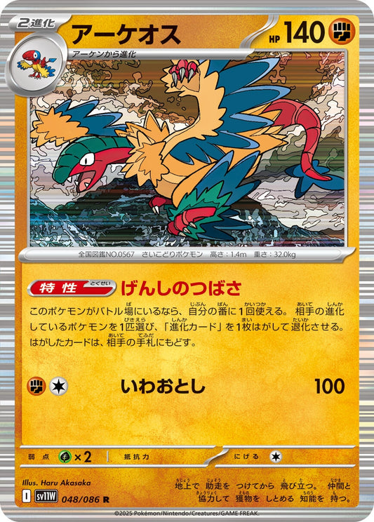 Image for Archeops (048/086) - Pokemon Japan