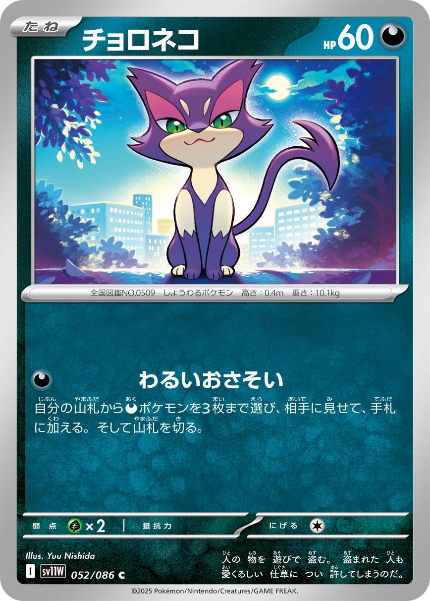 Image for Purrloin (052/086) - Pokemon Japan