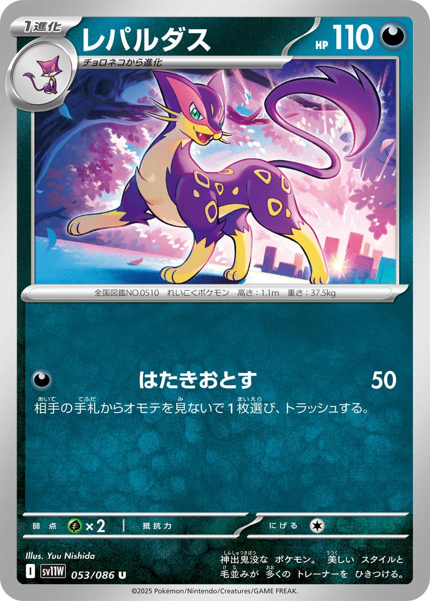 Image for Liepard (053/086) - Pokemon Japan