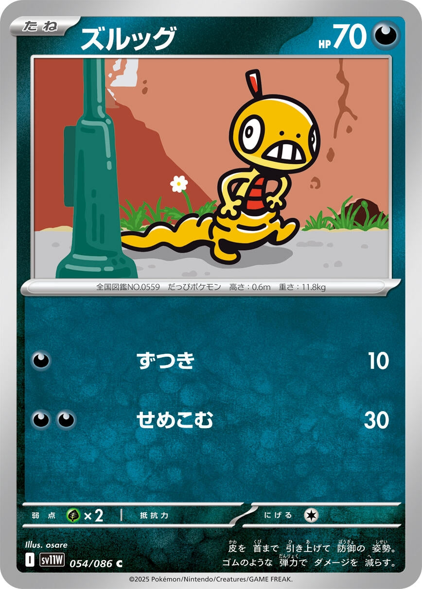 Image for Scraggy (054/086) - Pokemon Japan