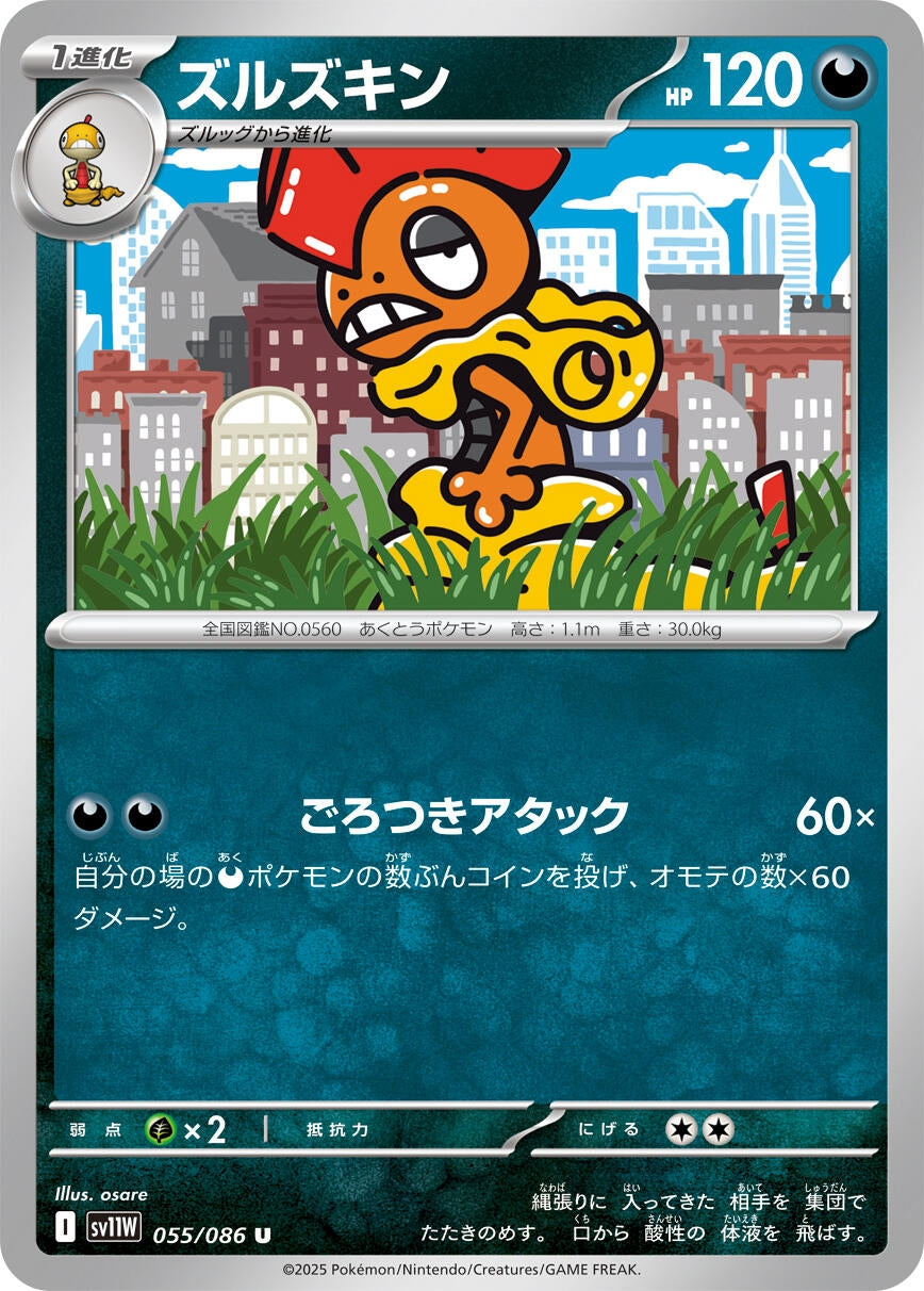Image for Scrafty (055/086) - Pokemon Japan