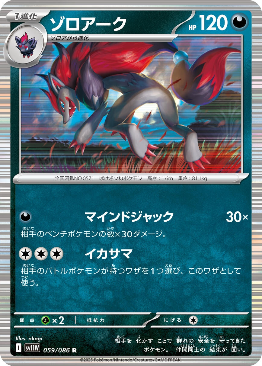 Image for Zoroark (059/086) - Pokemon Japan