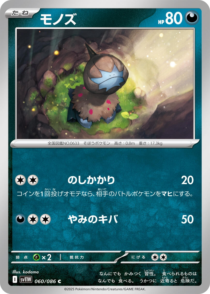 Image for Deino (060/086) - Pokemon Japan