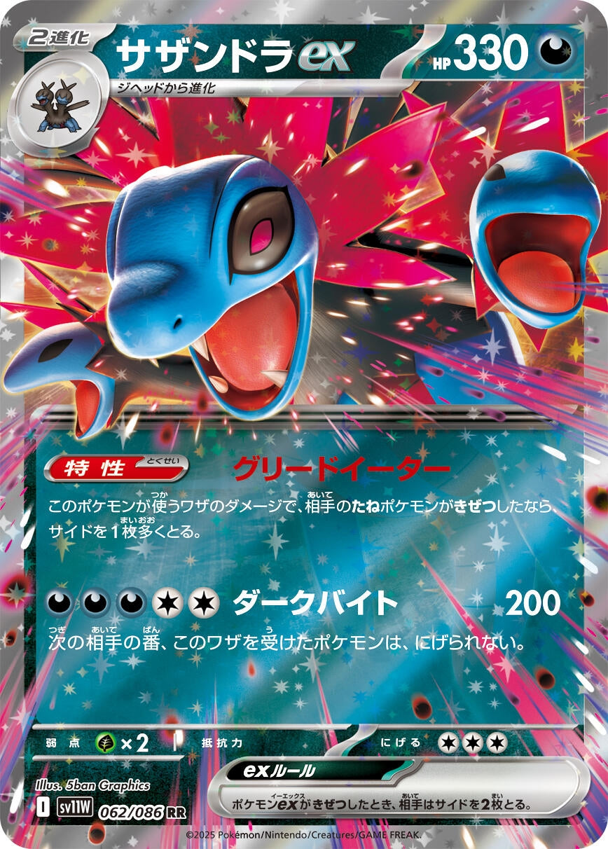 Image for Hydreigon ex (062/086) - Pokemon Japan