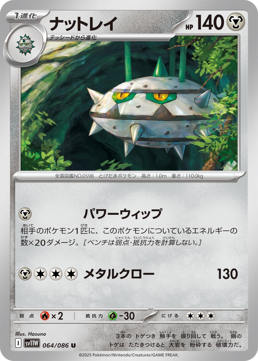 Image for Ferrothorn (064/086) - Pokemon Japan