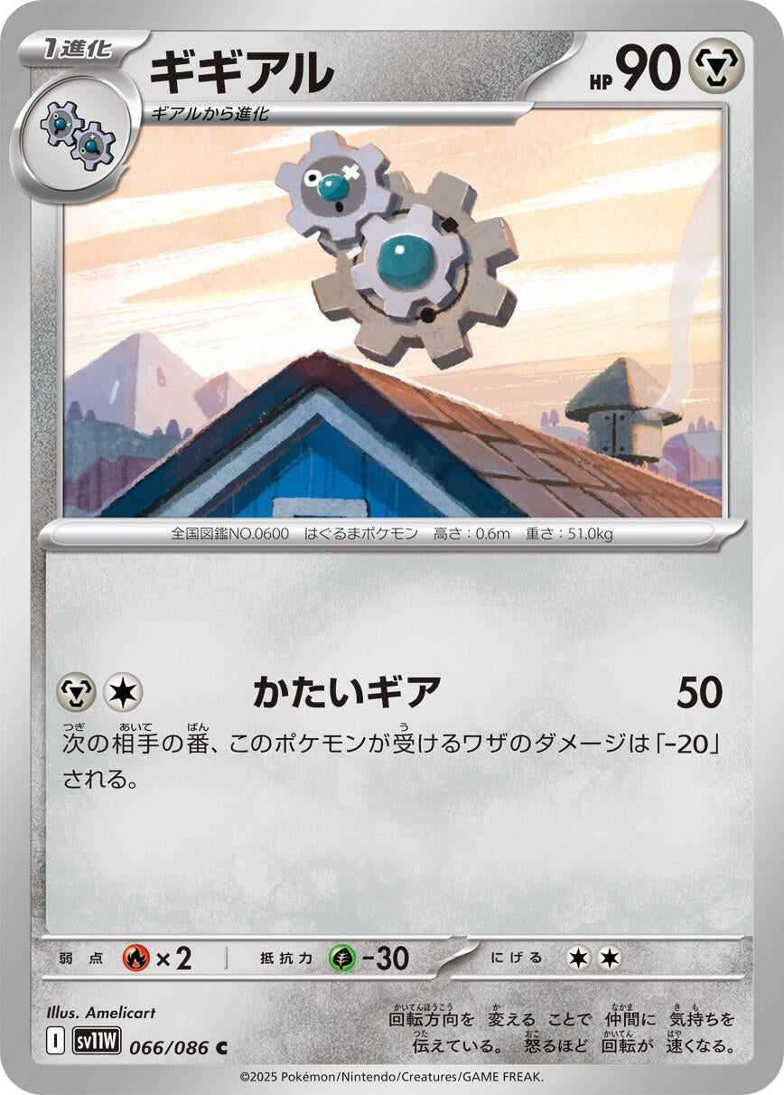 Image for Klang (066/086) - Pokemon Japan